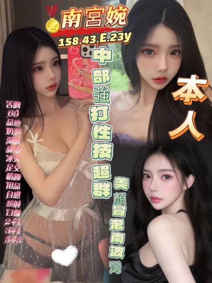 高雄定點茶-南宮婉/158/43/23/E