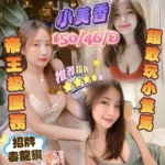 台中定點茶-小美香/150/46/?/D