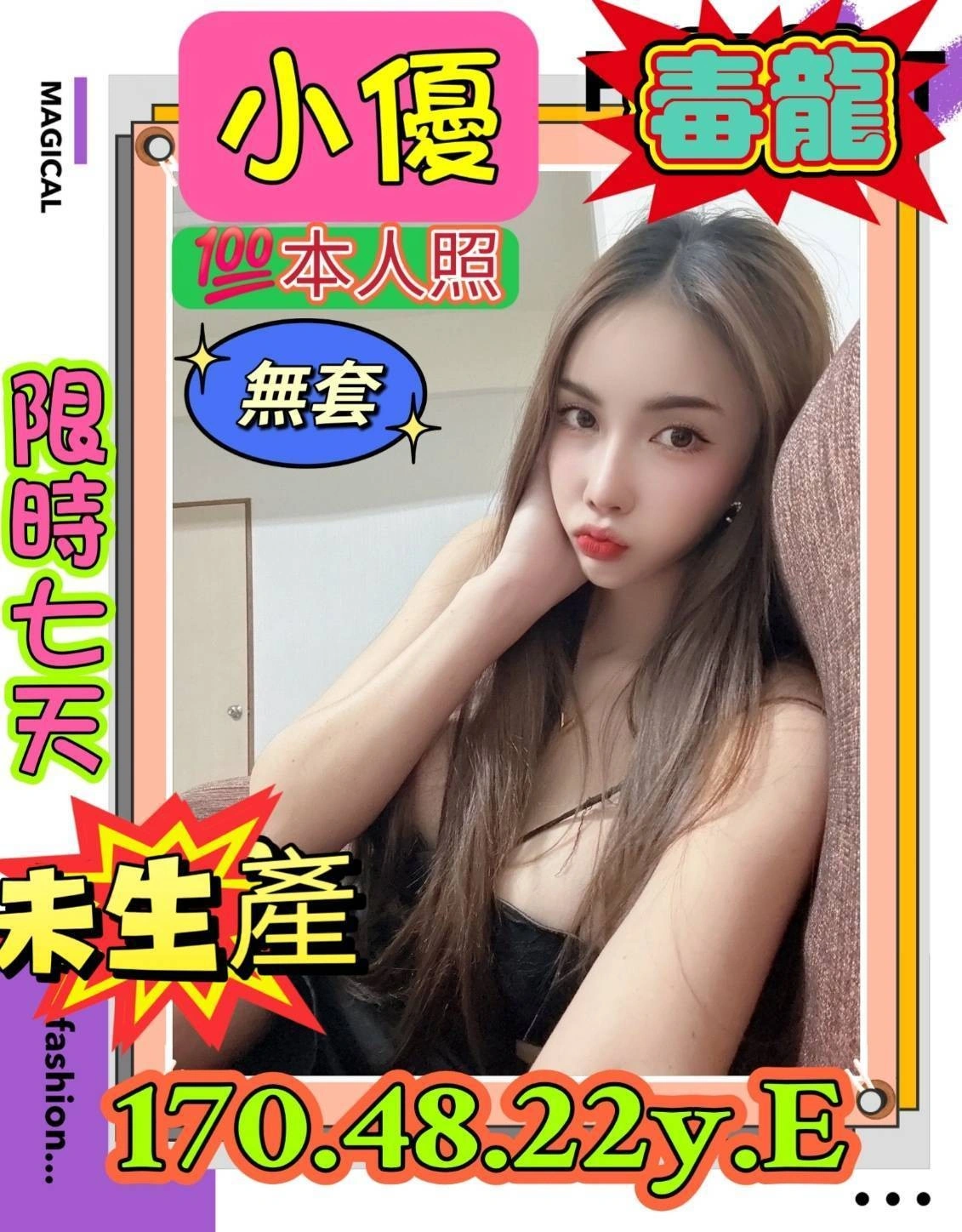 新北定點茶-小優/170/48/22/E 新北定點茶-小優/170/48/22/E