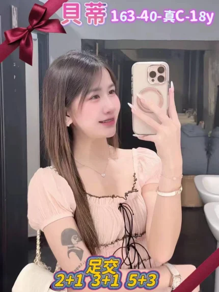 桃園定點茶-貝蒂/163/40/18/C