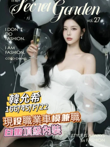 台南外送茶-韓允希/166/45/22/F