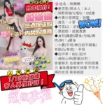 雲林定點茶-粉嫩嫩/155/44/?/E