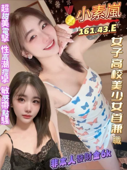 高雄定點茶-小素嵐/161/43/?/E