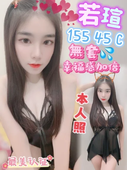 高雄定點茶-若瑄/155/45/19/C