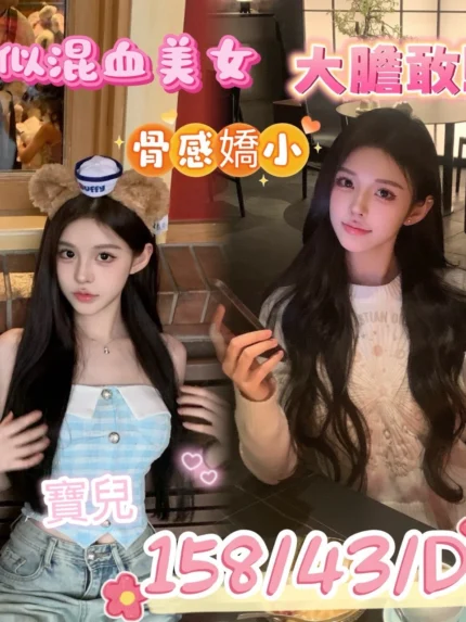 台南定點茶-寶兒/158/43/?/D