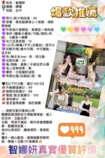 台中外送茶-智娜妍/165/45/20/D