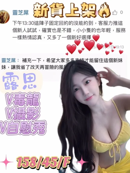 台中定點茶-露思/158/45/19/F