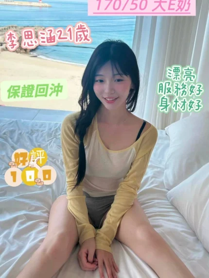 台南定點茶-李思涵/170/50/21/E