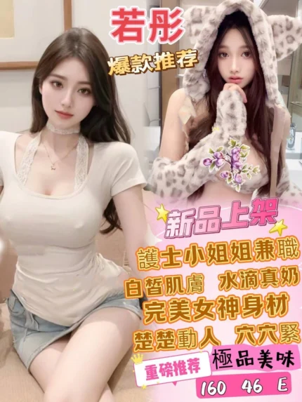 台北定點茶-若彤/160/46/?/E