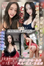 桃園定點茶-尤曼尼/165/47/20/F