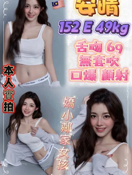 新北定點茶-安晴/152/49/?/E