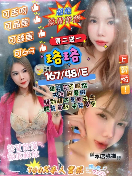 新北定點茶-珞珞/167/48/?/E