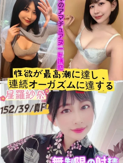 新竹外送茶-星羅紗奈/152/39/22/F