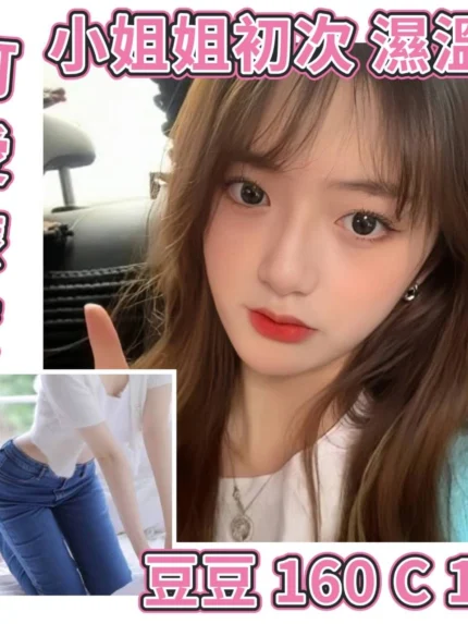 台北外送茶-豆豆/160/?/19/C