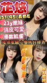 台中定點茶-芷悠/151/45/23/E