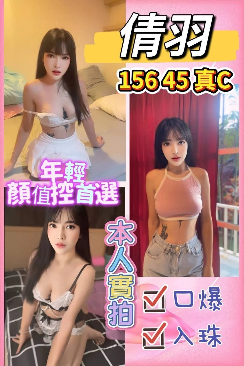 桃園定點茶-倩羽/156/45/?/C 桃園定點茶-倩羽/156/45/?/C