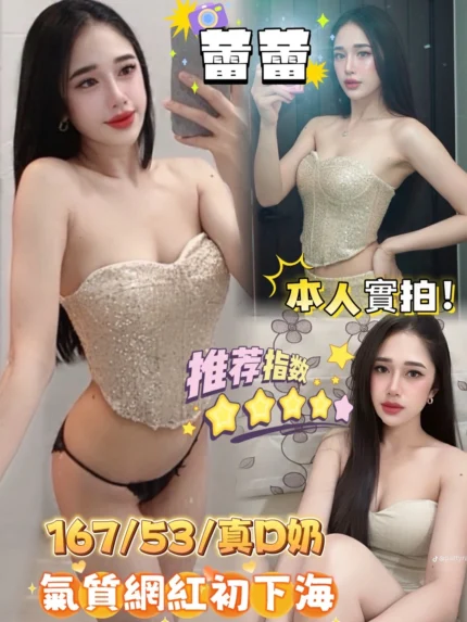 嘉義定點茶-蕾蕾/166/53/?/D