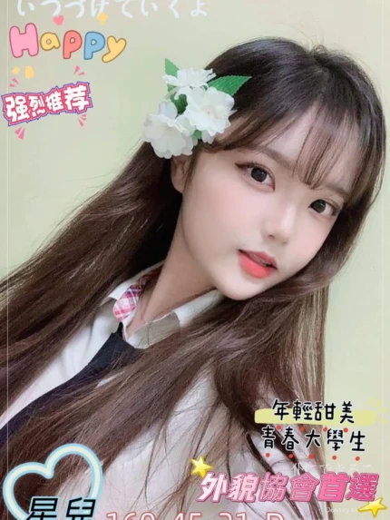 高雄外送茶-星兒/160/45/21/D