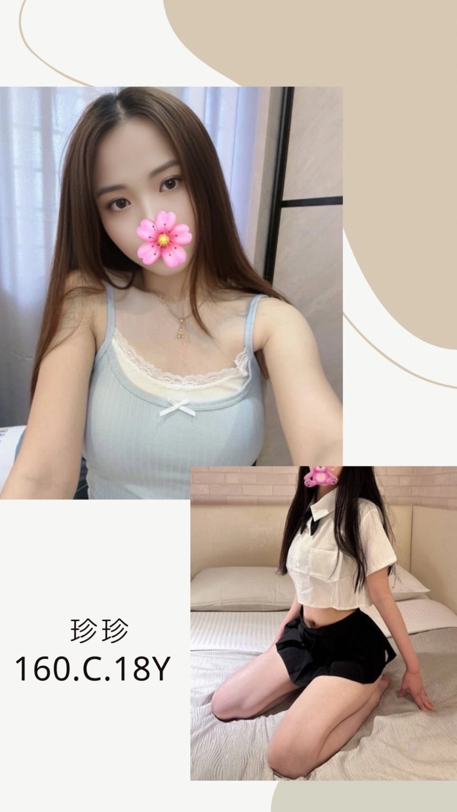 台北外送茶-珍珍/160/?/18/C 台北外送茶-珍珍/160/?/18/C