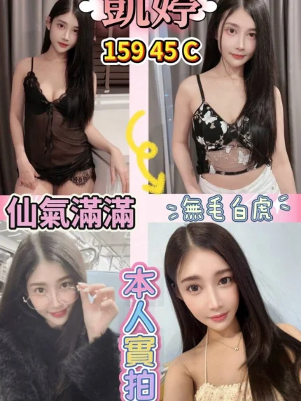 桃園定點茶-凱婷/159/45/?/C