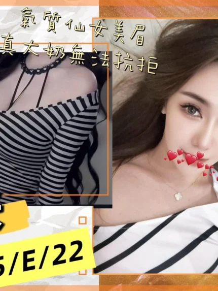 台北外送茶-恩米/165/?/22/E