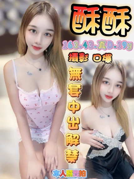 高雄定點茶-酥酥/163/43/?/D