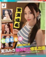 台中外送茶-實濱瑞希./162/44/?/I