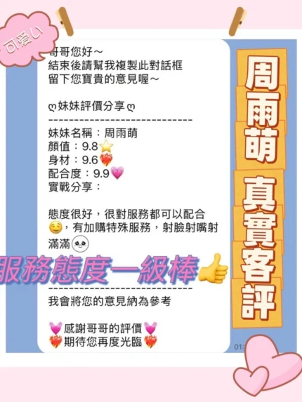 桃園定點茶-周雨萌/165/46/24/D