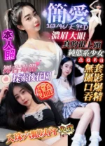 屏東定點茶-簡愛/162/46/23/D