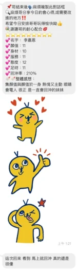 桃園定點茶-李嘉恩/163/45/19/D