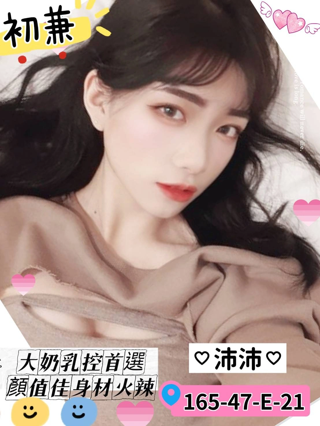 高雄外送茶-沛沛/165/47/21/E 高雄外送茶-沛沛/165/47/21/E