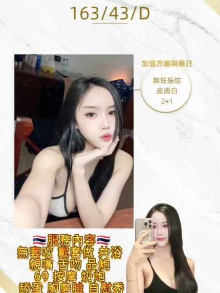 桃園定點茶-艾菲/163/43/22/D