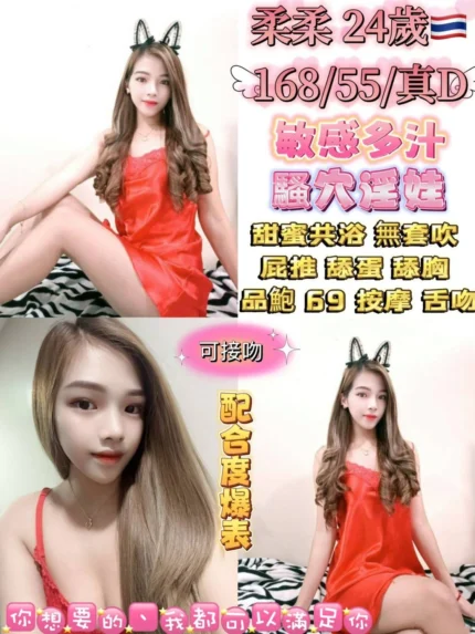 台北定點茶-柔柔/168/55/24/D