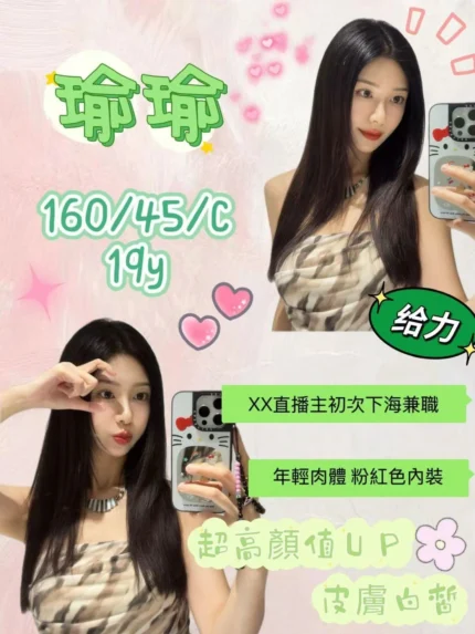 桃園外送茶-瑜瑜/160/45/19/C