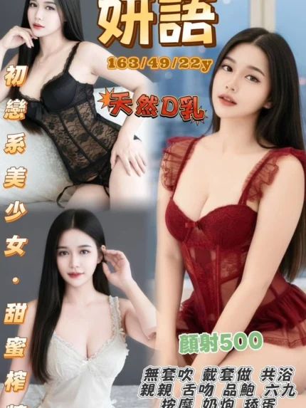 桃園定點茶-妍語/163/49/22/D