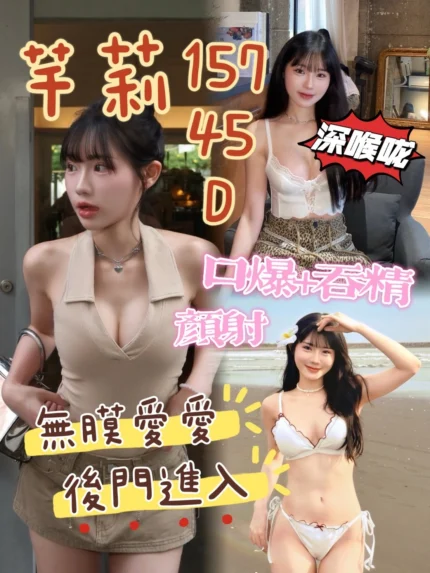 台中定點茶-芊莉/157/45/?/D