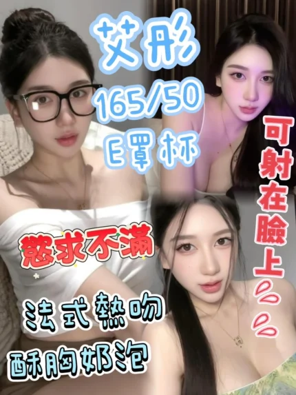 台中定點茶-艾彤/165/50/?/E