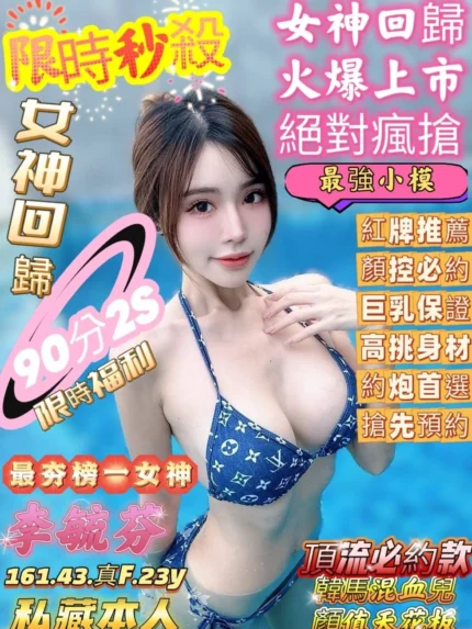 高雄定點茶-李毓芬/161/43/23/F