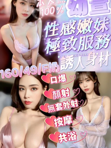 新竹定點茶-幼萱/160/49/24/F