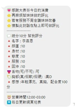 桃園定點茶-李嘉恩/163/45/19/D