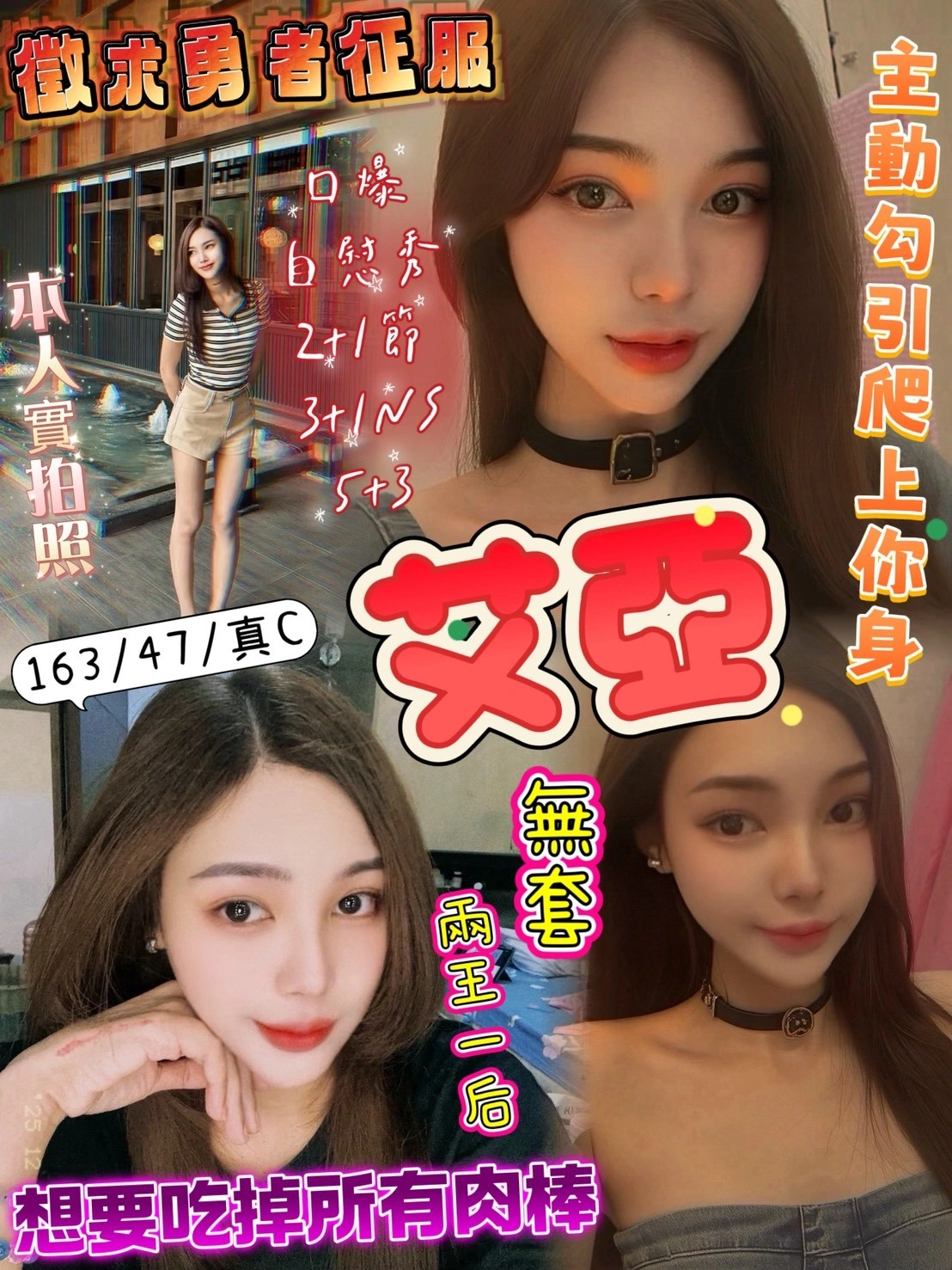 新竹定點茶-艾亞/163/47/?/C 新竹定點茶-艾亞/163/47/?/C