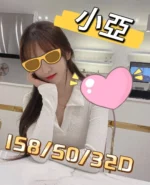 嘉義外送茶-小亞/158/50/?/D