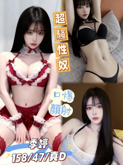 台中定點茶-季婷/158/47/?/D