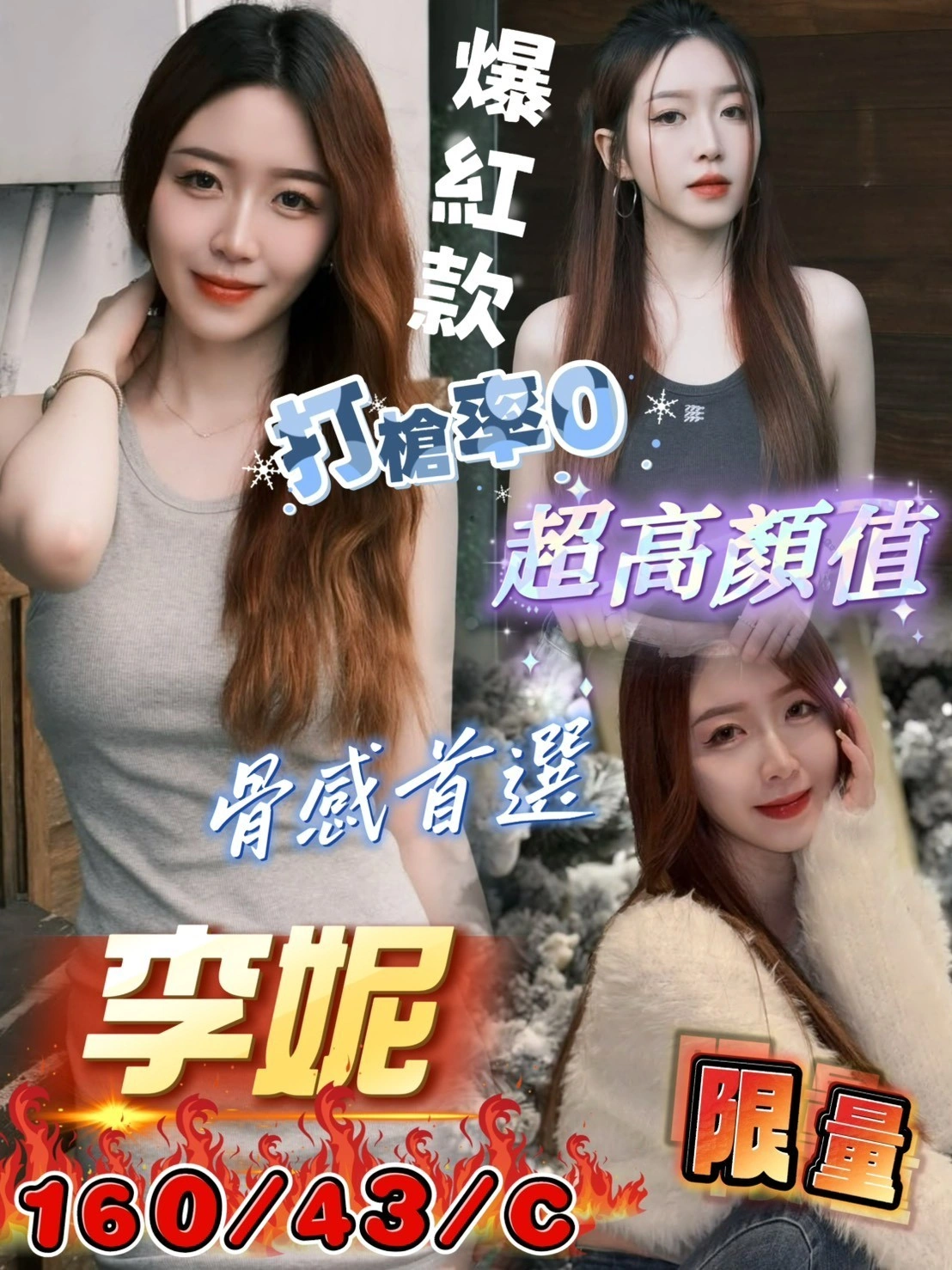 高雄定點茶-李妮/160/43/?/C 高雄定點茶-李妮/160/43/?/C