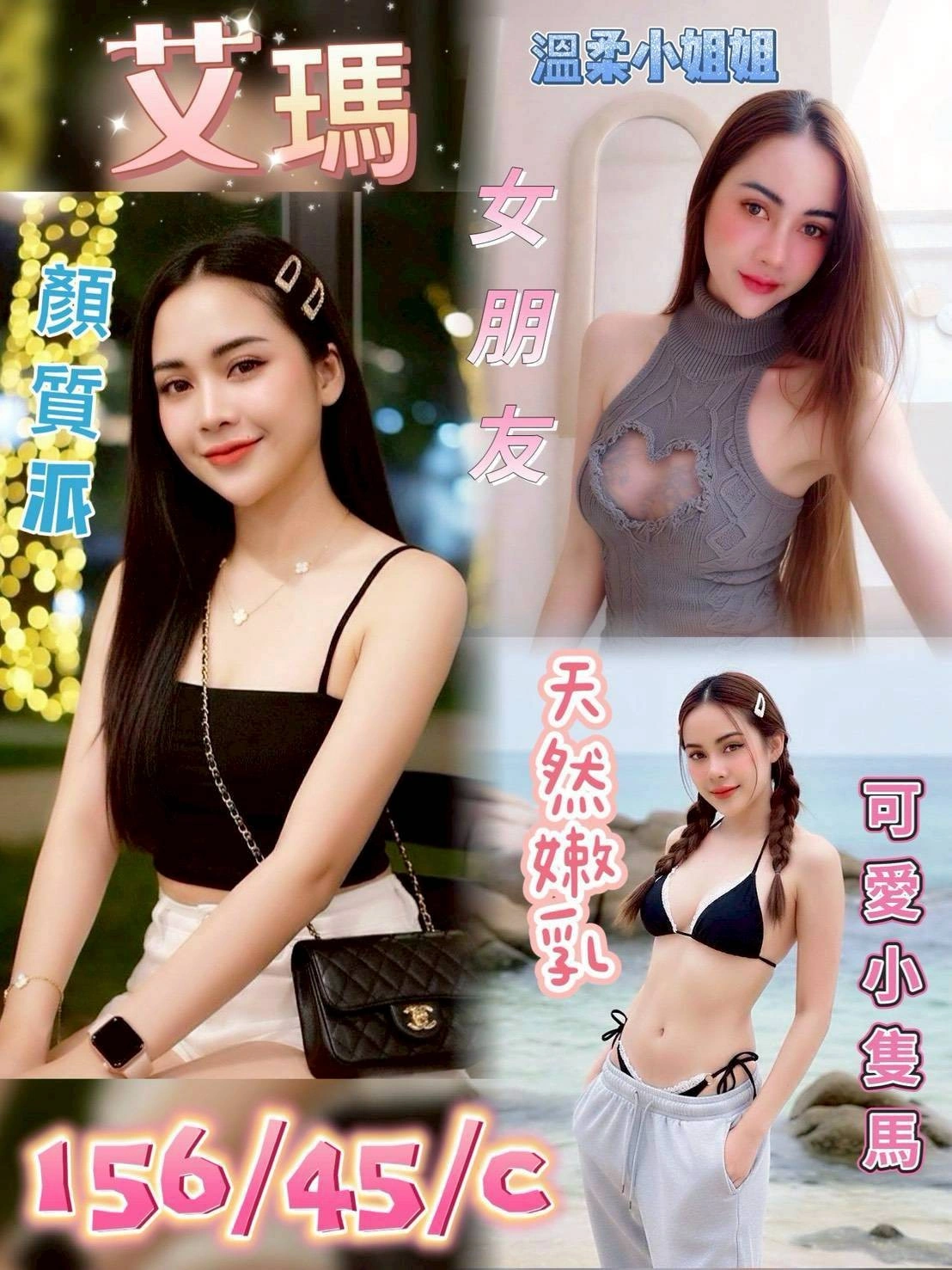 台中定點茶-艾瑪/156/45/22/C 台中定點茶-艾瑪/156/45/22/C