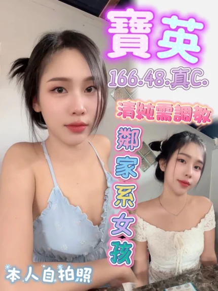 高雄定點茶-寶英/166/48/?/C