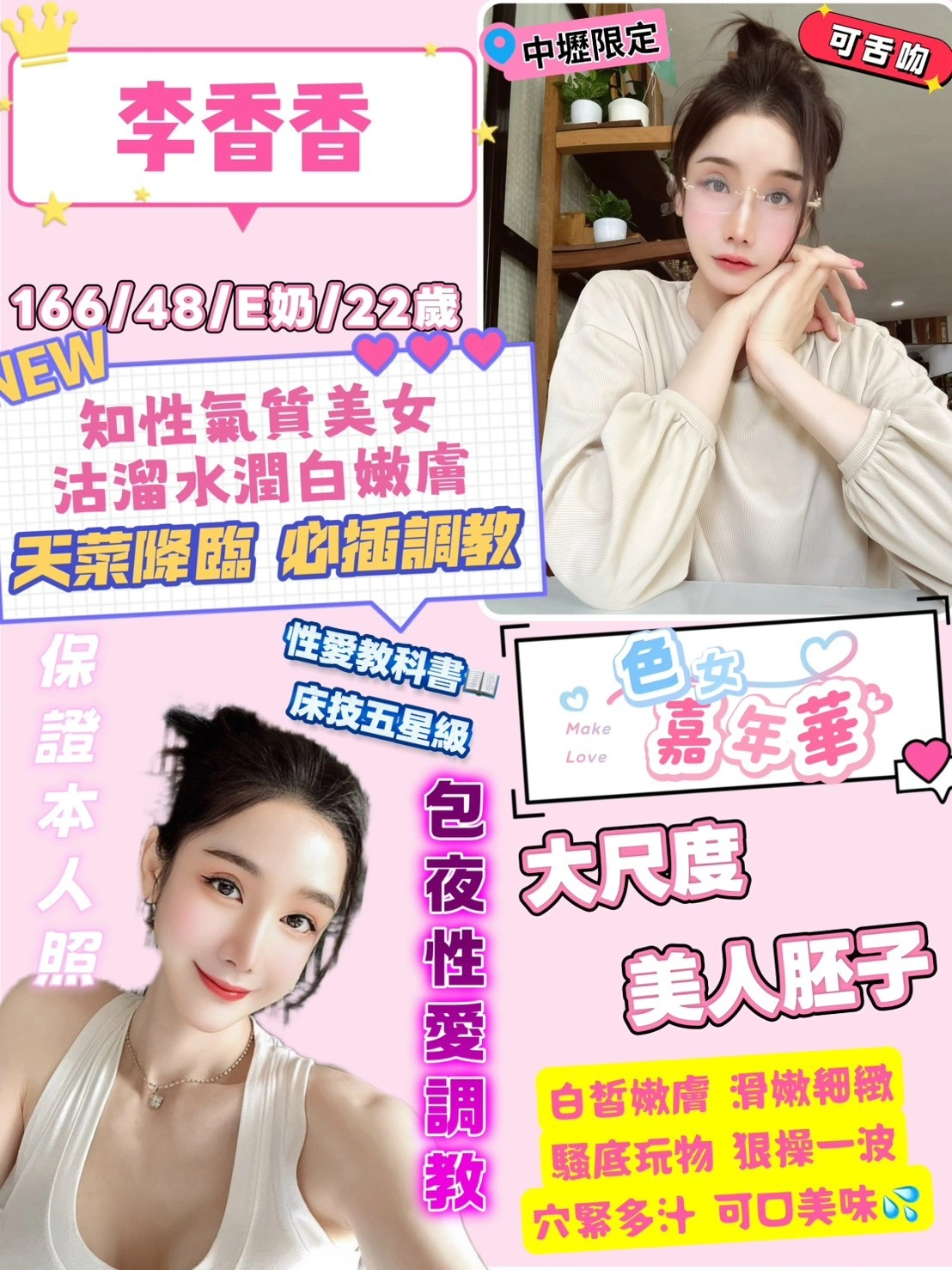 桃園定點茶-李香香/166/48/22/E 桃園定點茶-李香香/166/48/22/E