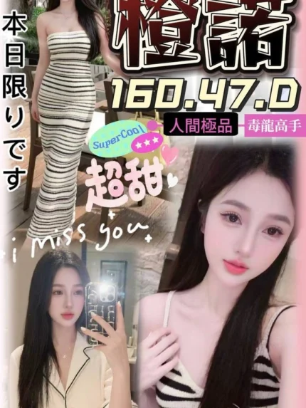 台中定點茶-橙諾/160/47/?/D