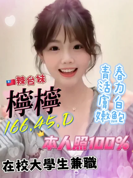 台中定點茶-檸檸/166/45/?/D