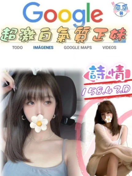 台北外送茶-詩晴/158/43/?/D